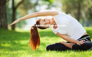 mksports-德国传奇球星宣布挂靴 世界足坛再别一代名将