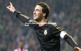 mksports-加拿大接力队奋勇突围 强势跻身世锦赛决赛