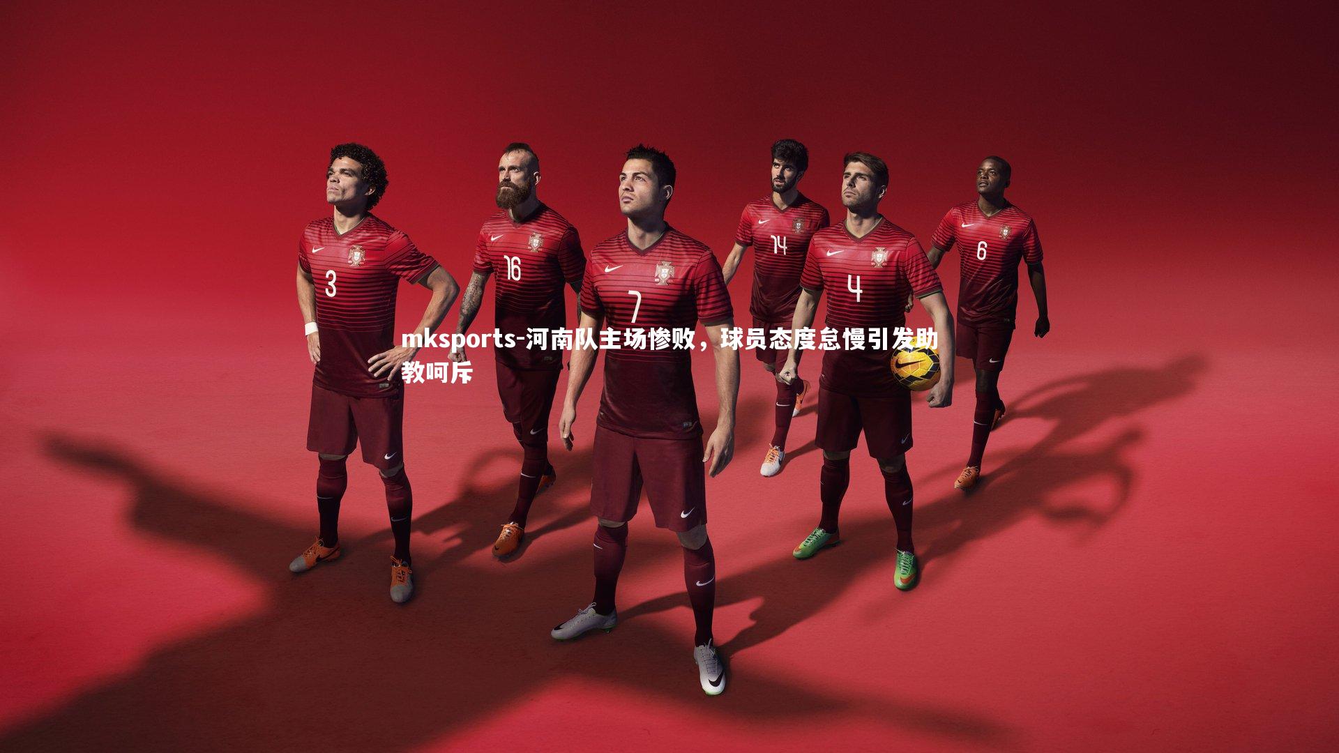 mksports-河南队主场惨败，球员态度怠慢引发助教呵斥-第1张图片-mksports