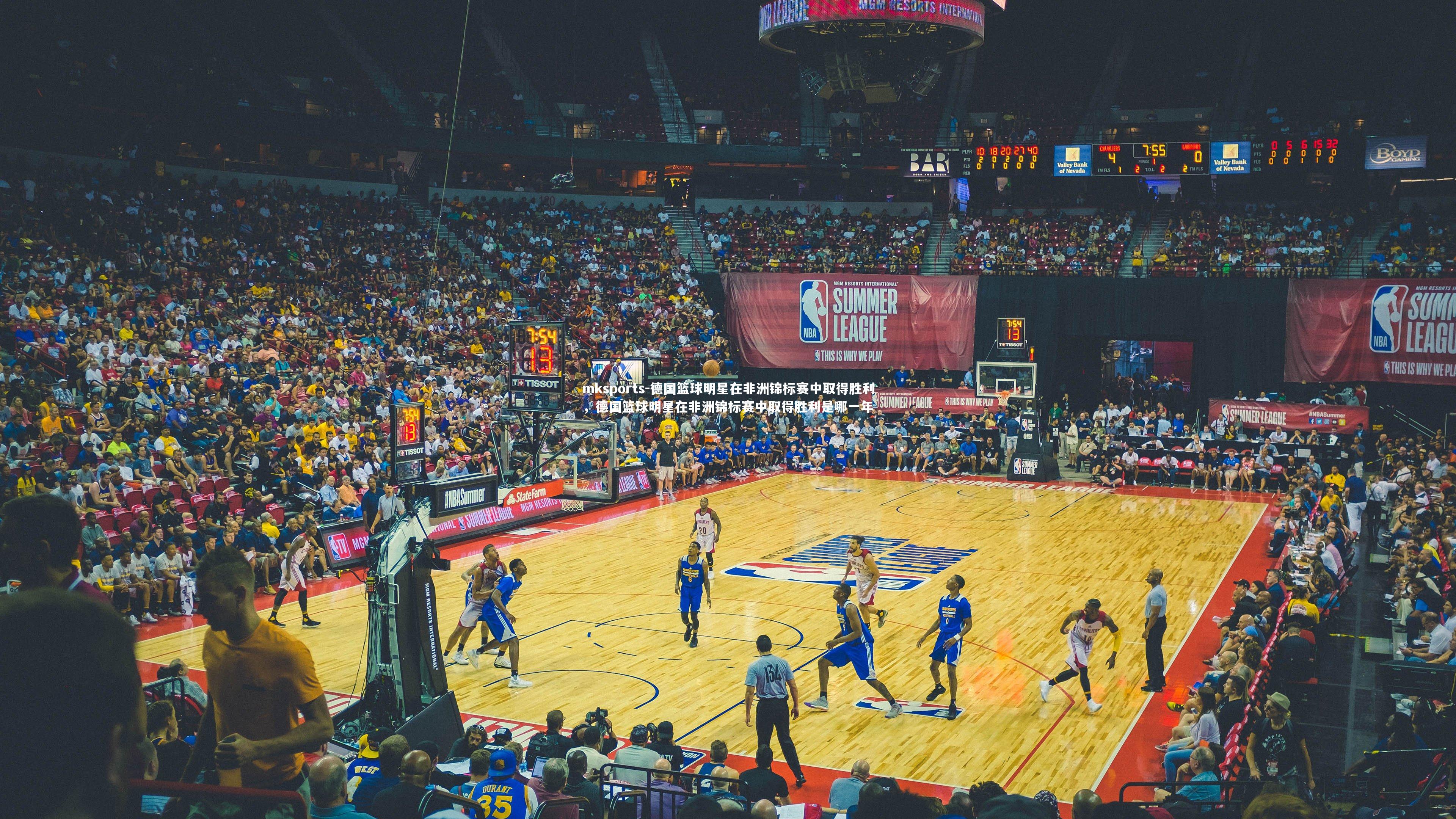 mksports-德国篮球明星在非洲锦标赛中取得胜利，德国篮球明星在非洲锦标赛中取得胜利是哪一年-第2张图片-mksports