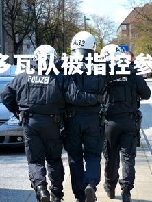 mksports-摩尔多瓦队被指控参与赛后暴力事件，摩尔多瓦现状-第2张图片-mksports