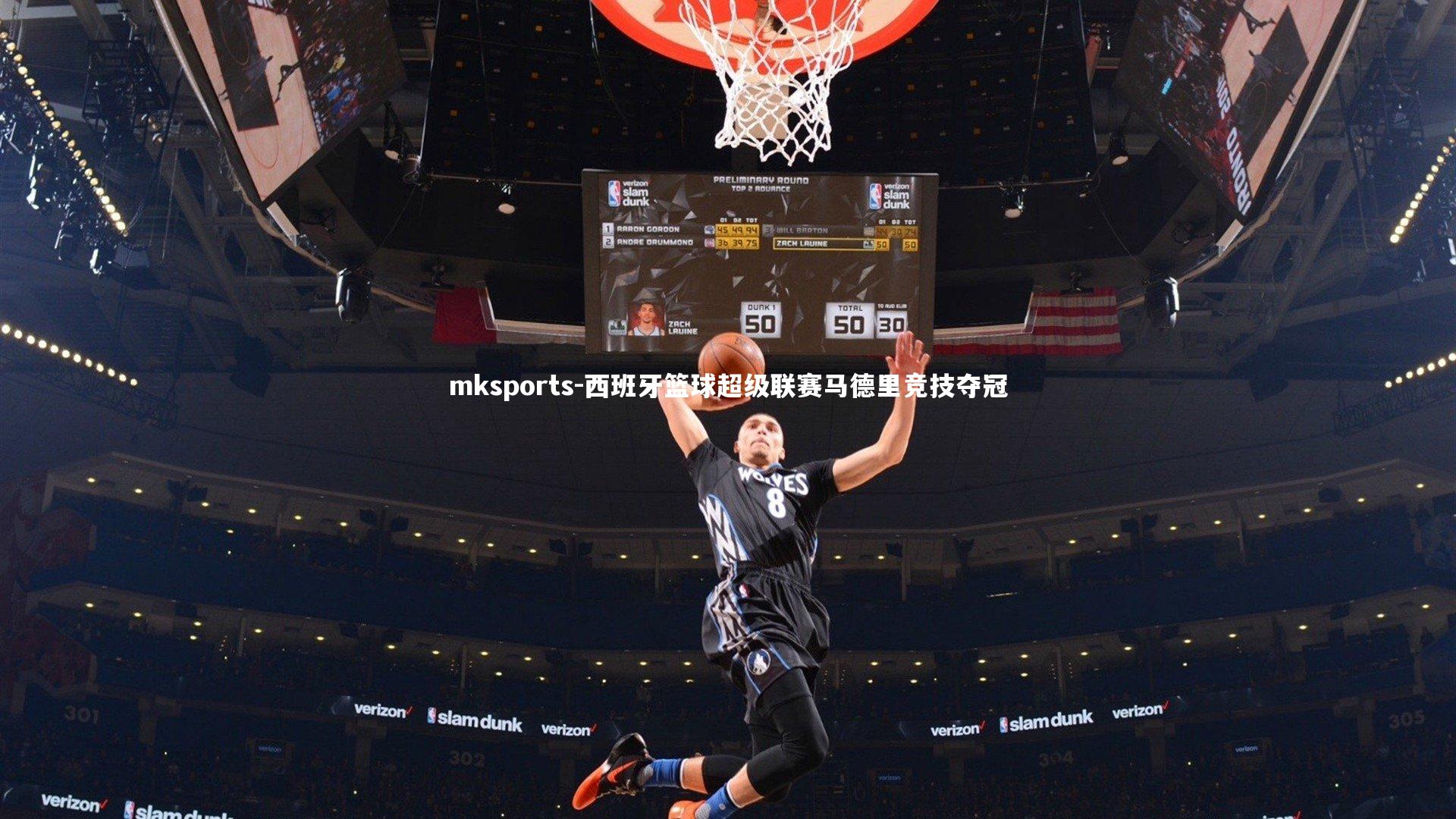 mksports-西班牙篮球超级联赛马德里竞技夺冠-第1张图片-mksports mksports-西班牙篮球超级联赛马德里竞技夺冠-第1张图片-mksports