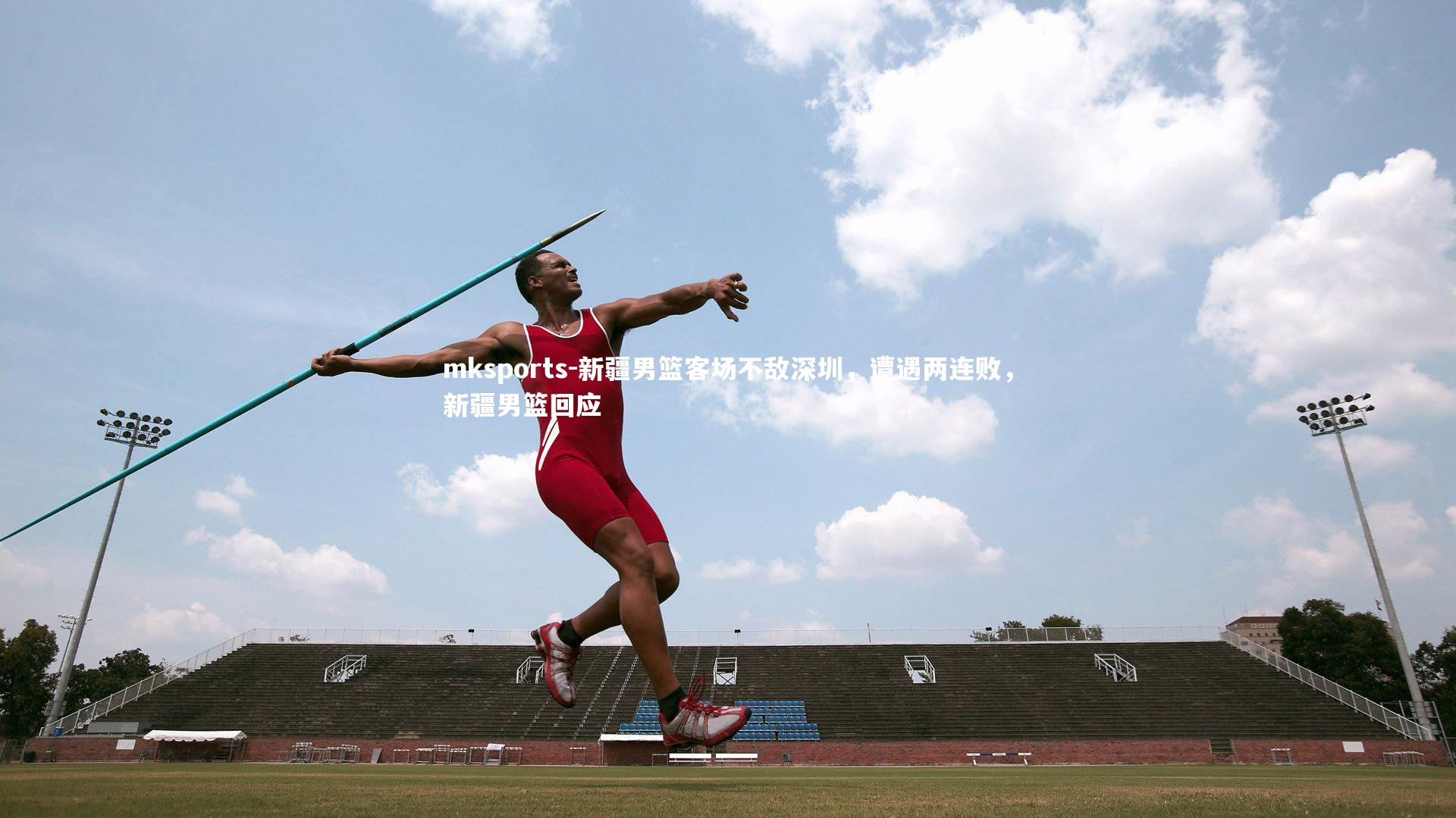 mksports-新疆男篮客场不敌深圳，遭遇两连败，新疆男篮回应-第2张图片-mksports