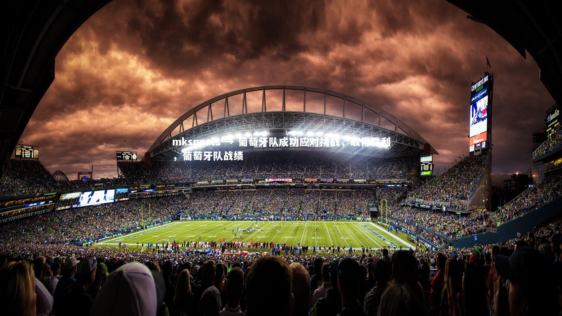 mksports-→ 葡萄牙队成功应对挑战,取得胜利,葡萄牙队战绩-第2张图片-mksports mksports-→ 葡萄牙队成功应对挑战,取得胜利,葡萄牙队战绩-第2张图片-mksports