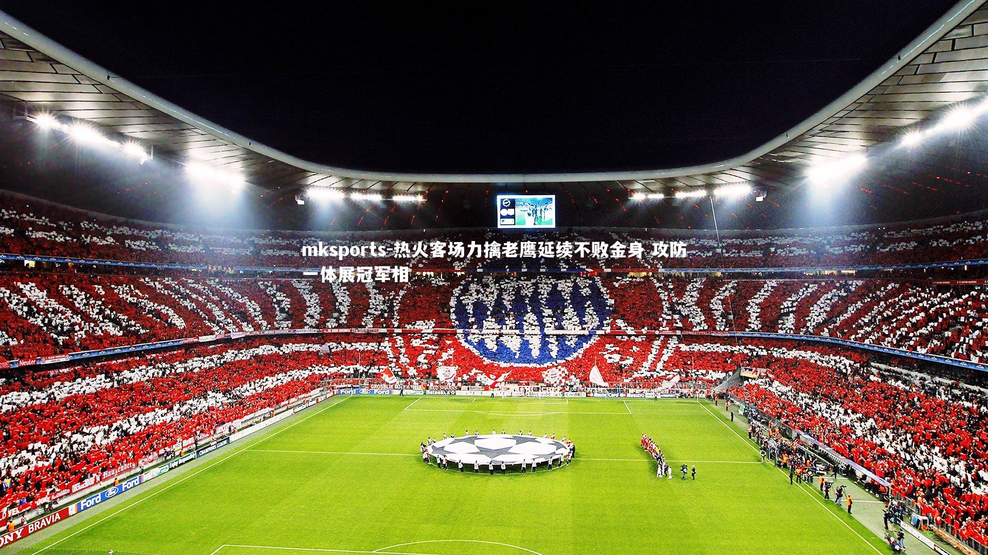 mksports-热火客场力擒老鹰延续不败金身 攻防一体展冠军相-第2张图片-mksports mksports-热火客场力擒老鹰延续不败金身 攻防一体展冠军相-第2张图片-mksports