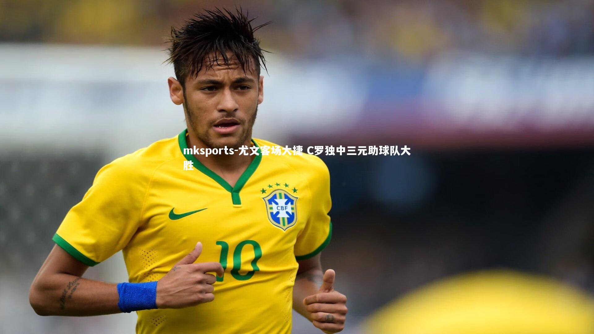 mksports-尤文客场大捷 C罗独中三元助球队大胜-第2张图片-mksports