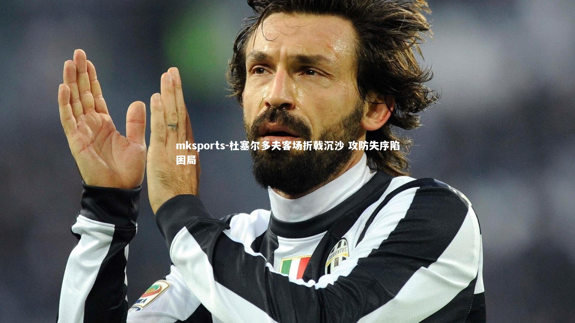 mksports-杜塞尔多夫客场折戟沉沙 攻防失序陷困局-第1张图片-mksports mksports-杜塞尔多夫客场折戟沉沙 攻防失序陷困局-第1张图片-mksports