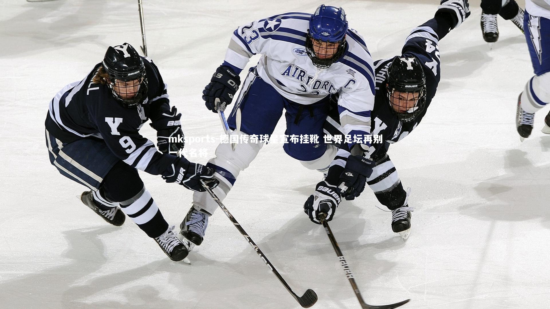 mksports-德国传奇球星宣布挂靴 世界足坛再别一代名将-第2张图片-mksports mksports-德国传奇球星宣布挂靴 世界足坛再别一代名将-第2张图片-mksports