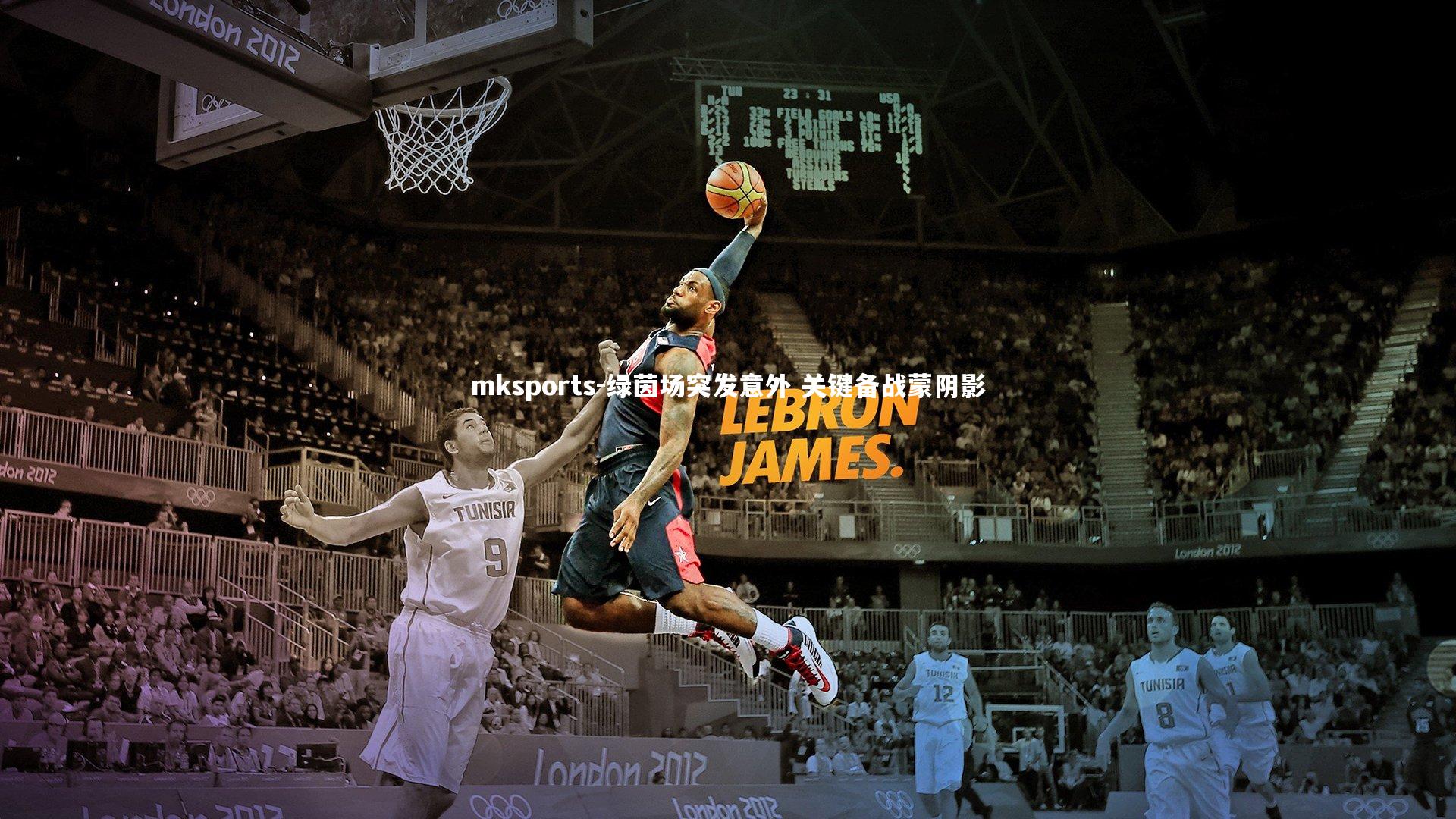 mksports-绿茵场突发意外 关键备战蒙阴影-第1张图片-mksports mksports-绿茵场突发意外 关键备战蒙阴影-第1张图片-mksports