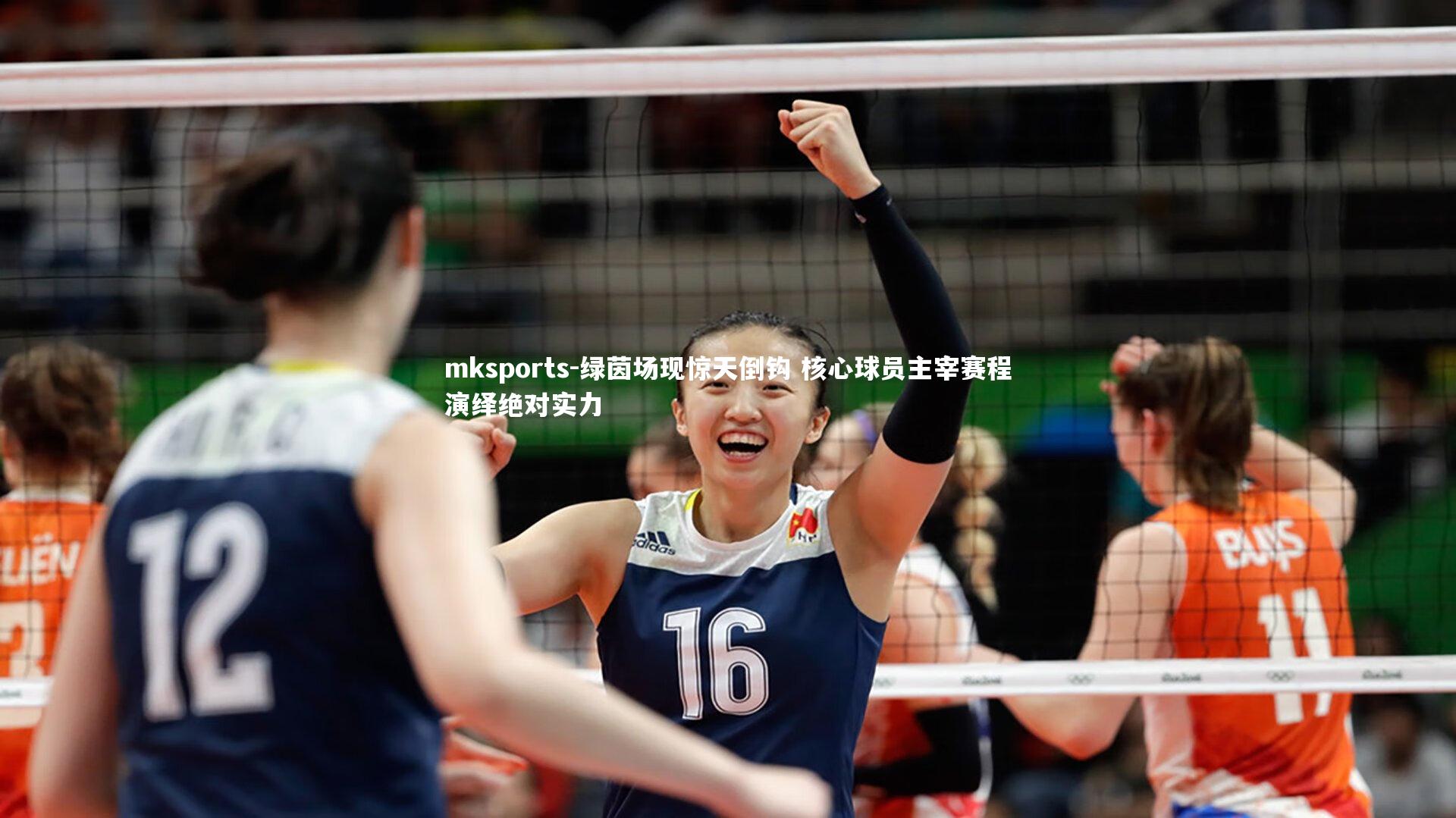 mksports-绿茵场现惊天倒钩 核心球员主宰赛程演绎绝对实力-第2张图片-mksports